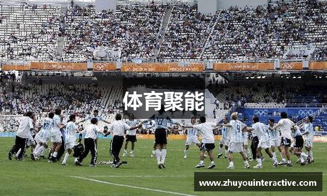 体育聚能